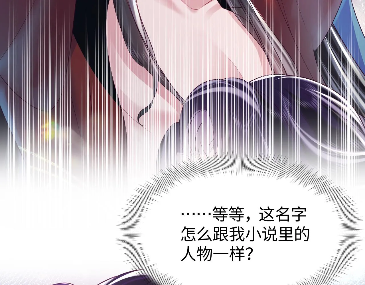 序章 恶毒女配如何保命？ 第3页