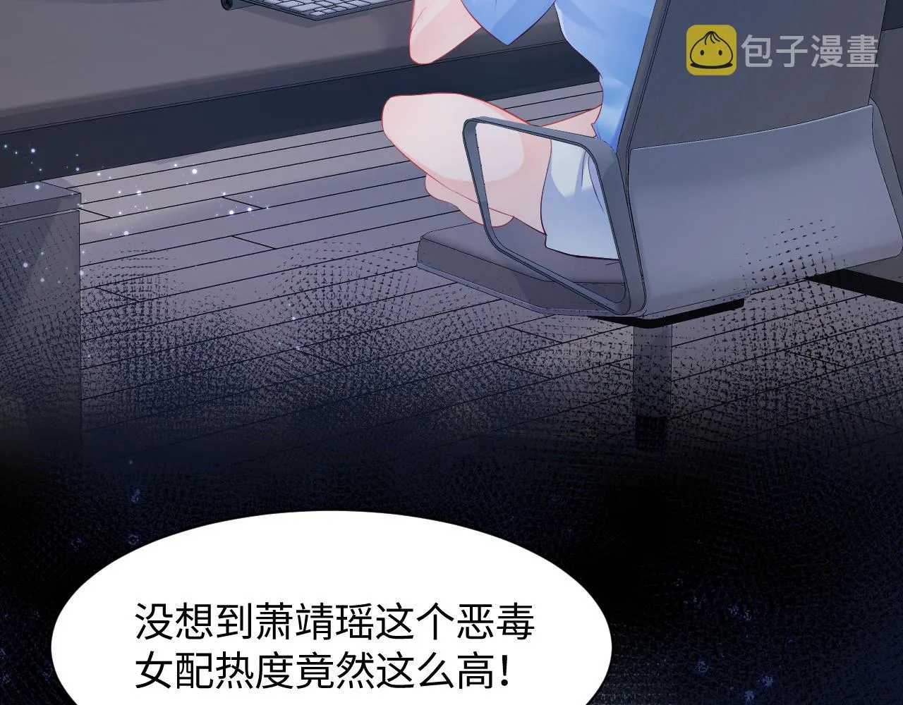 序章 恶毒女配如何保命？ 第7页