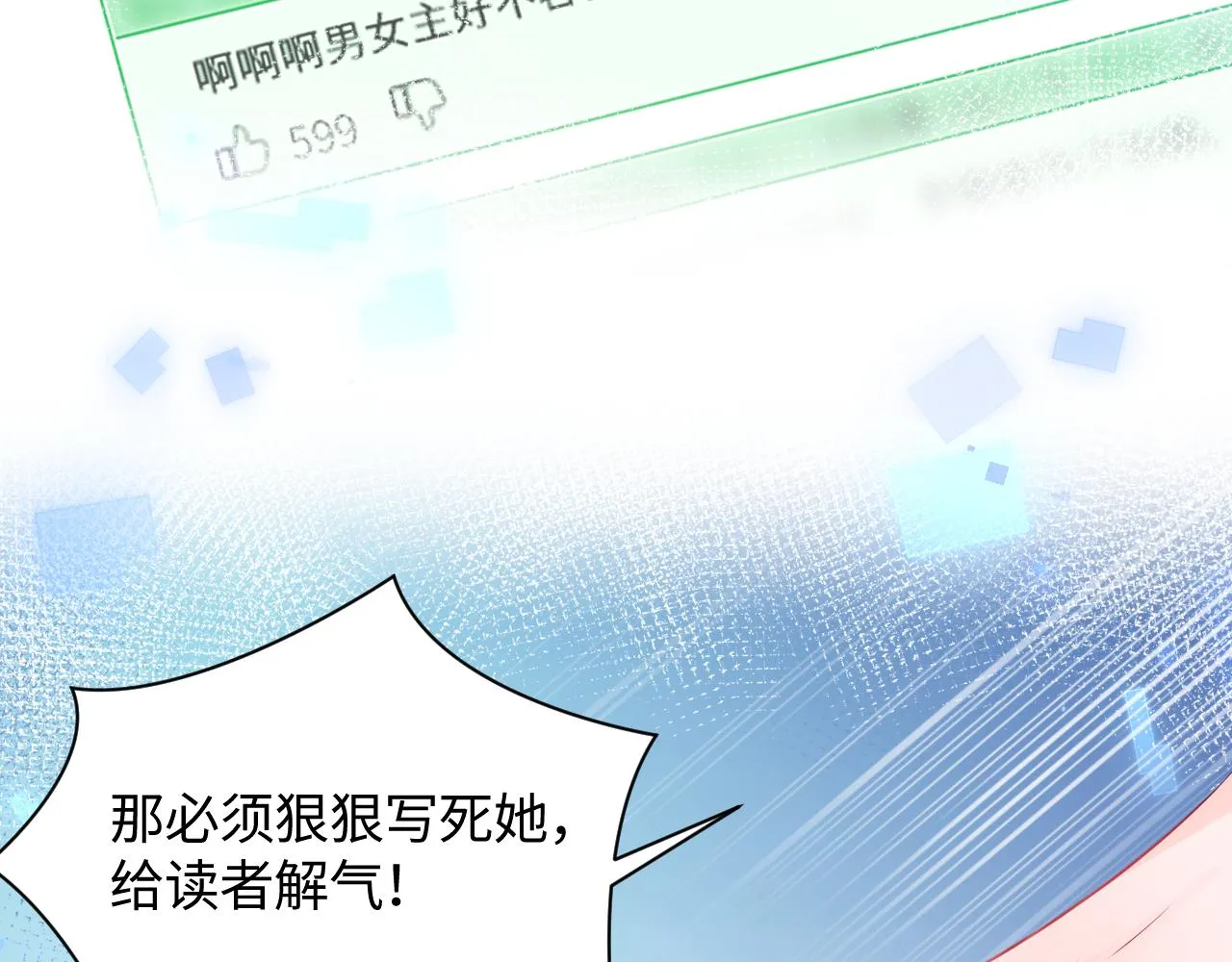 序章 恶毒女配如何保命？ 第11页