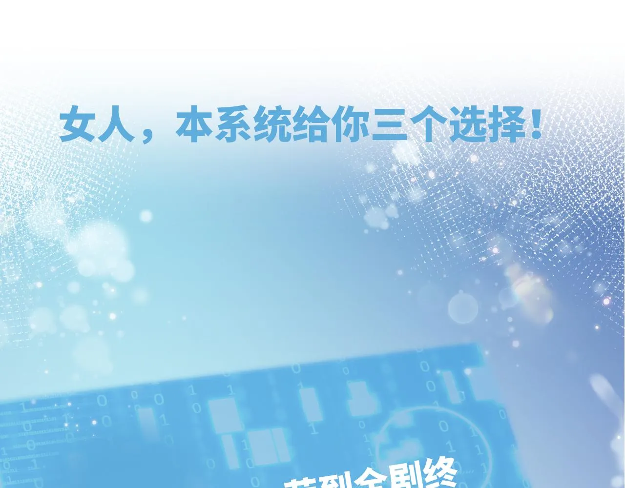 序章 恶毒女配如何保命？ 第23页