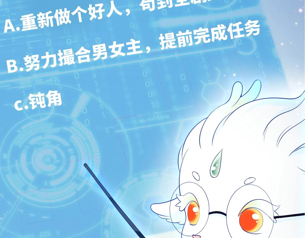 序章 恶毒女配如何保命？ 第24页