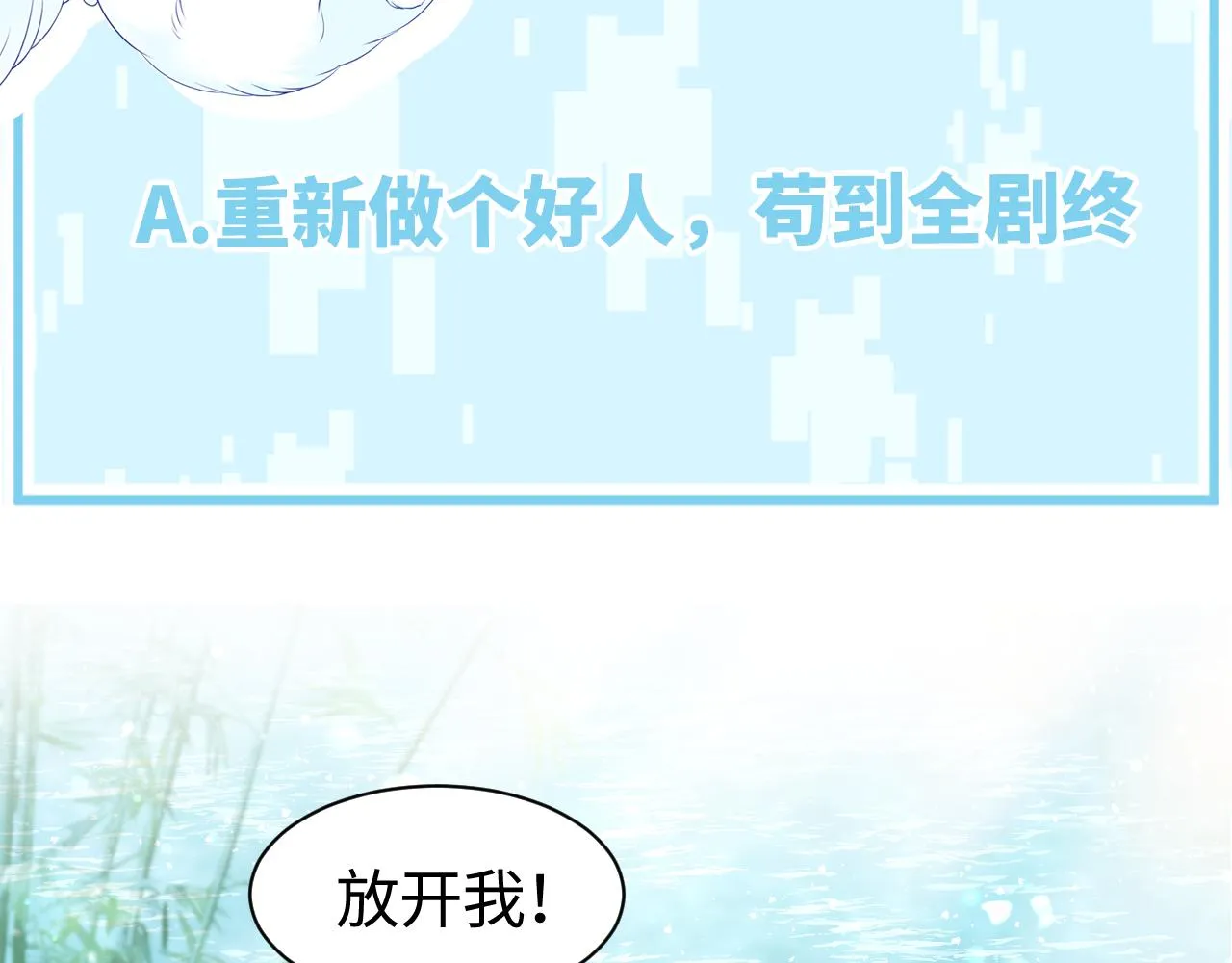 序章 恶毒女配如何保命？ 第26页
