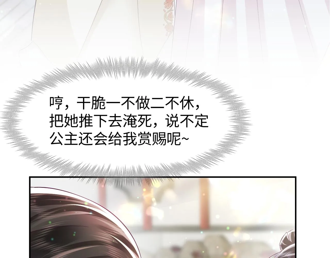 序章 恶毒女配如何保命？ 第29页