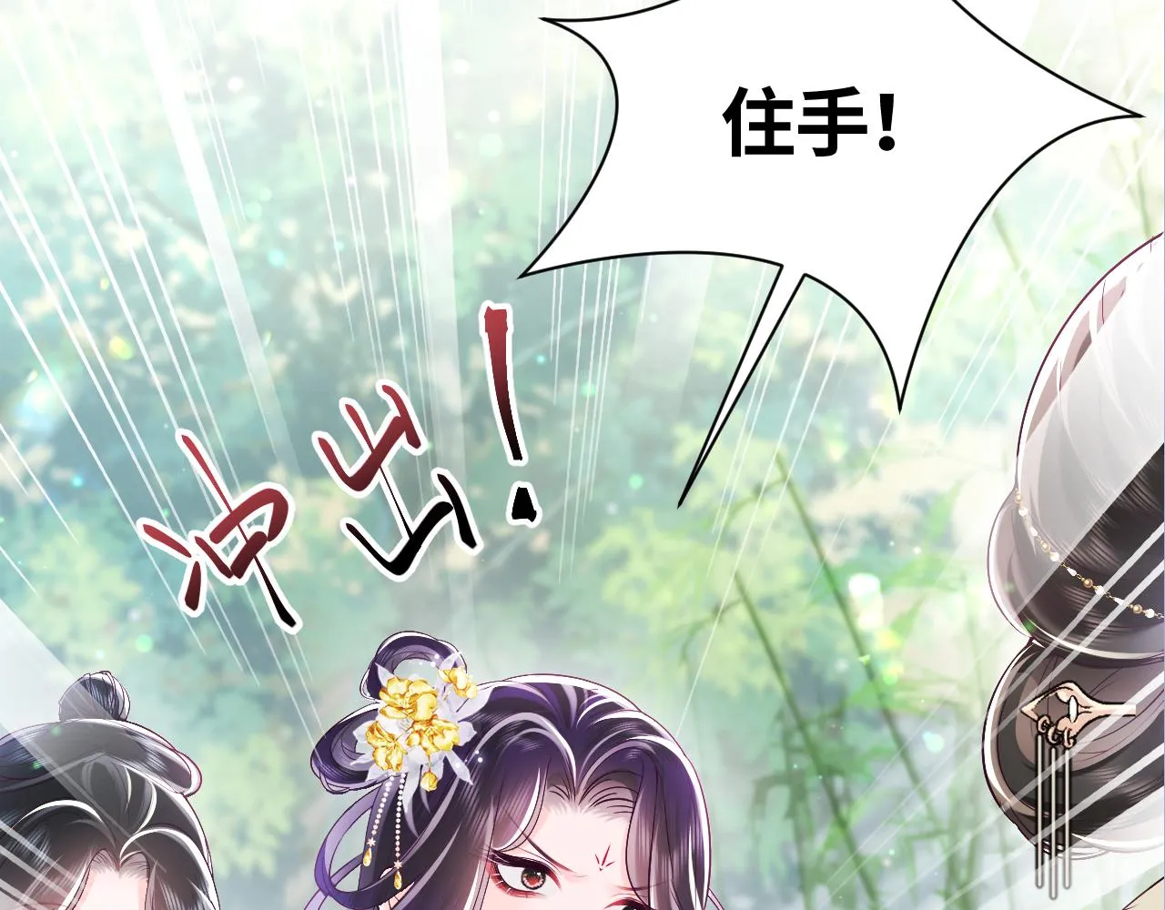 序章 恶毒女配如何保命？ 第33页