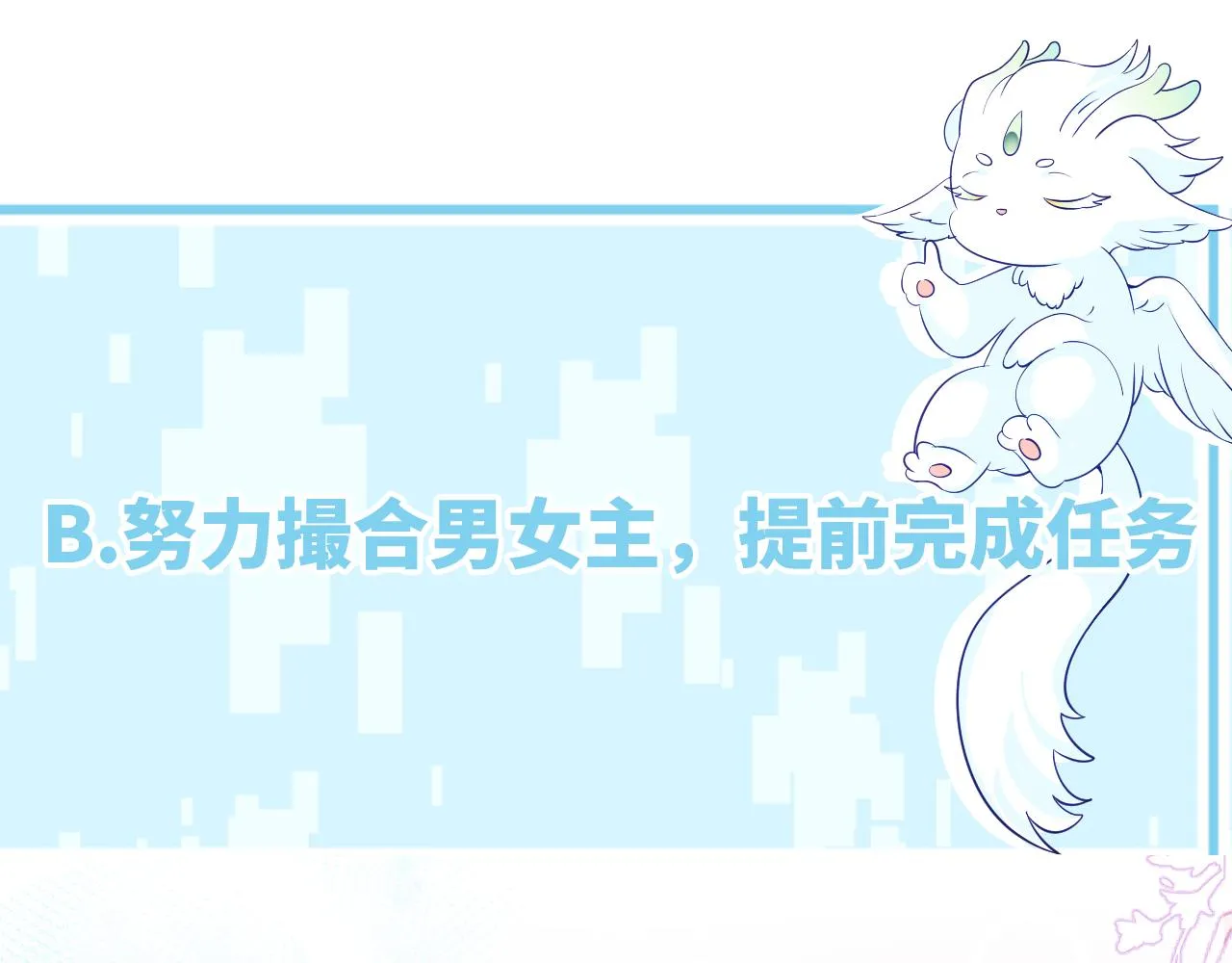 序章 恶毒女配如何保命？ 第37页