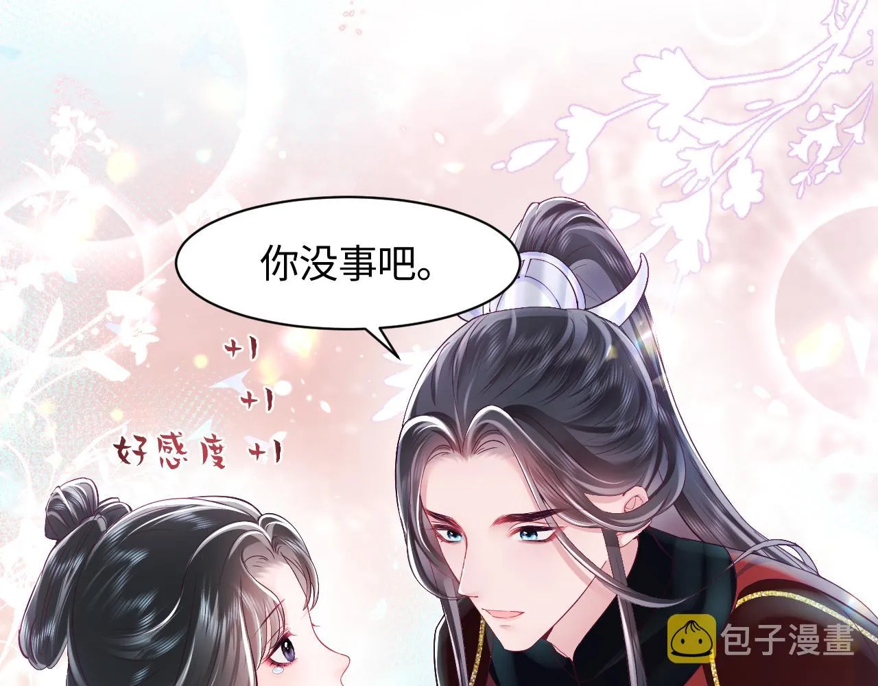 序章 恶毒女配如何保命？ 第38页