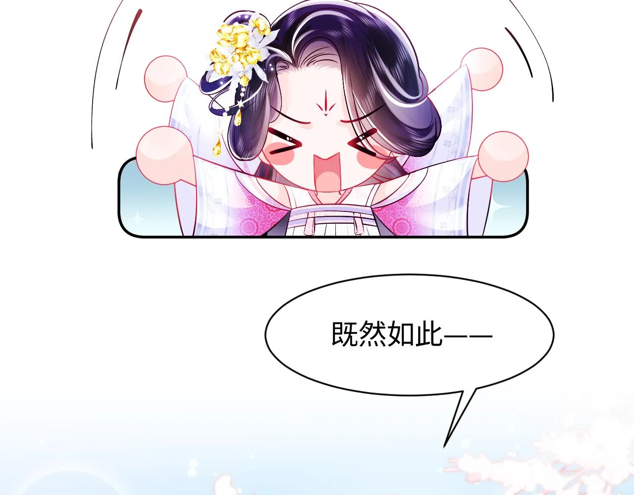 序章 恶毒女配如何保命？ 第48页