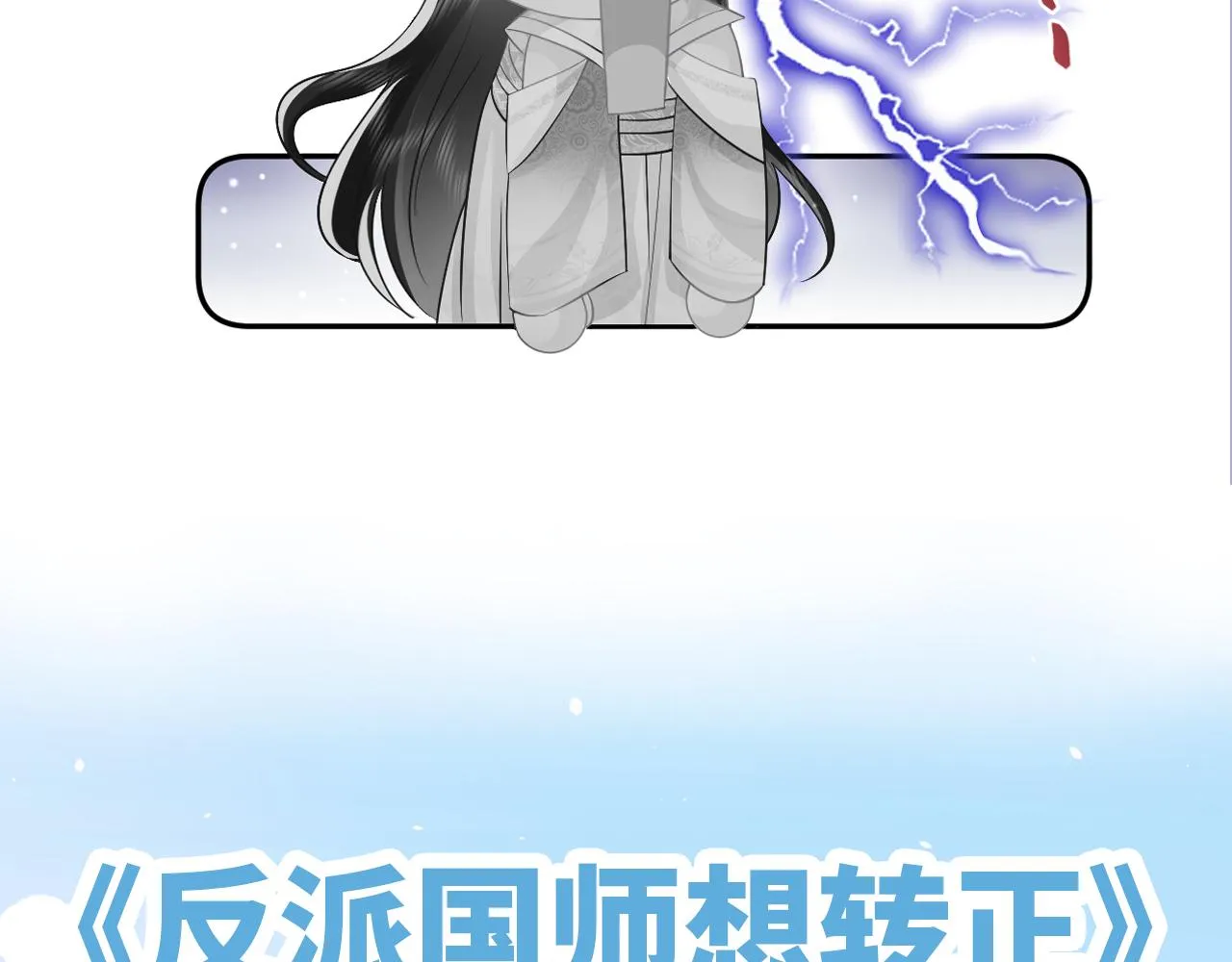 序章 恶毒女配如何保命？ 第52页