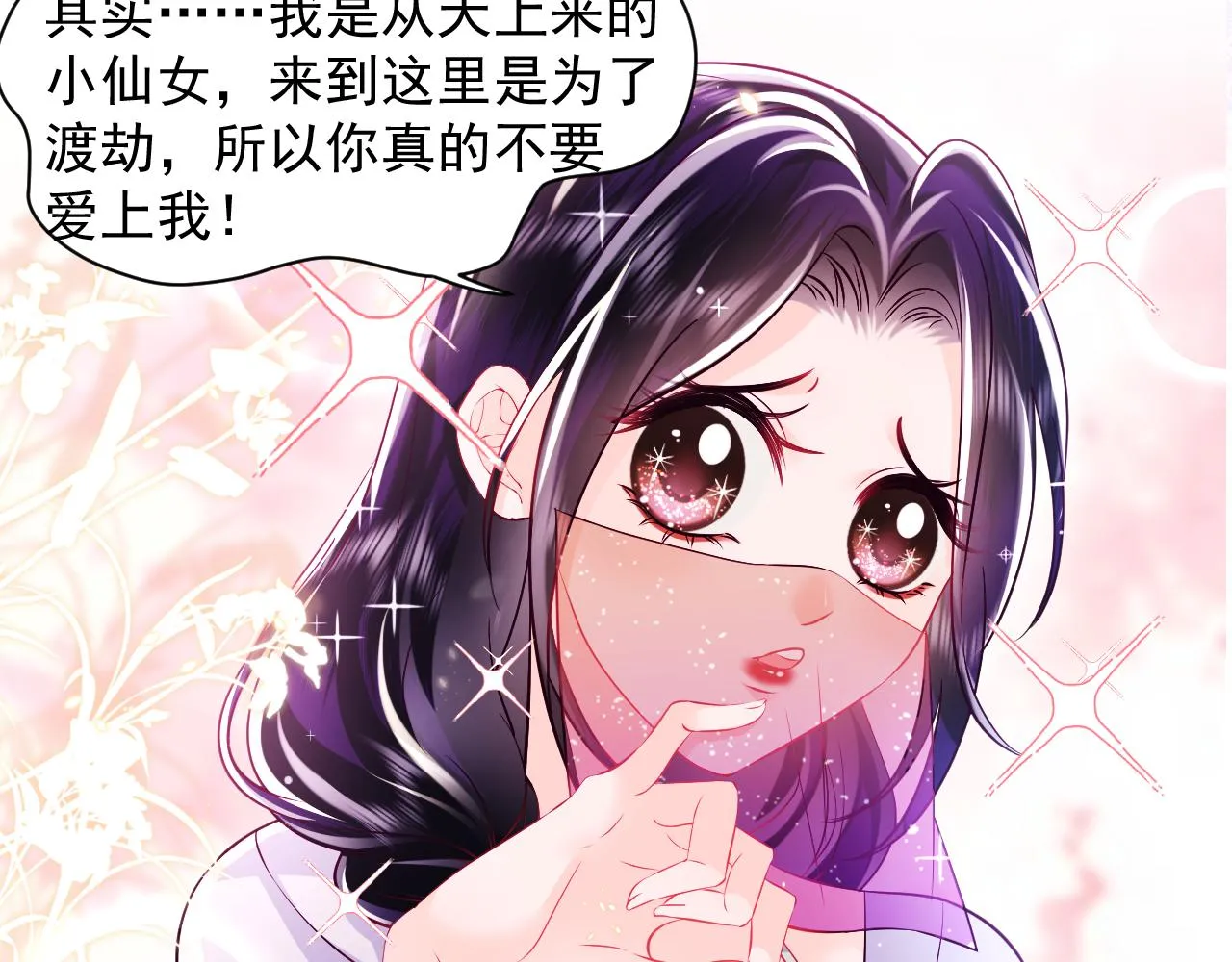 序章 恶毒女配如何保命？ 第54页