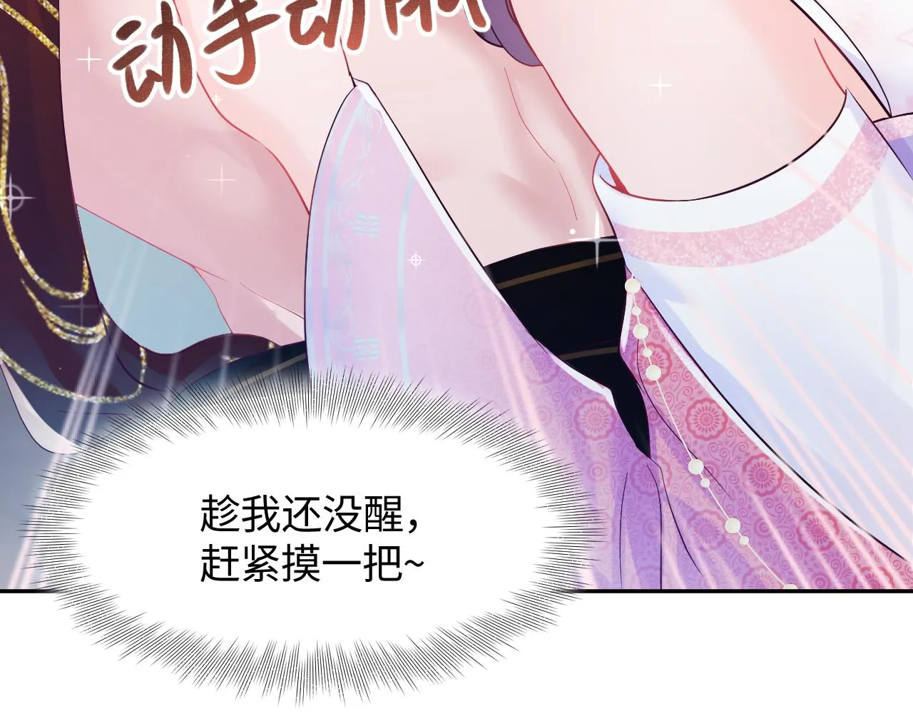 第1话 穿书成恶毒女配 第26页