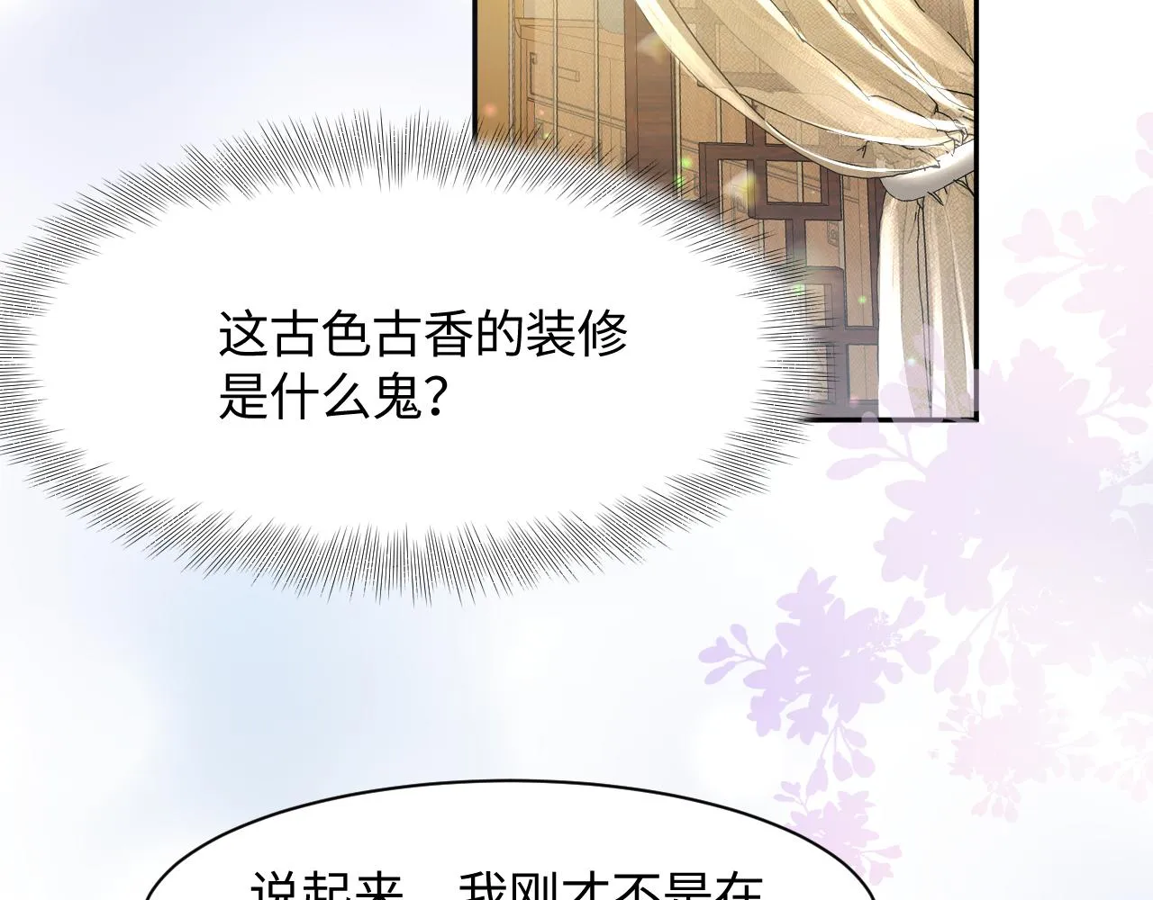 第1话 穿书成恶毒女配 第37页