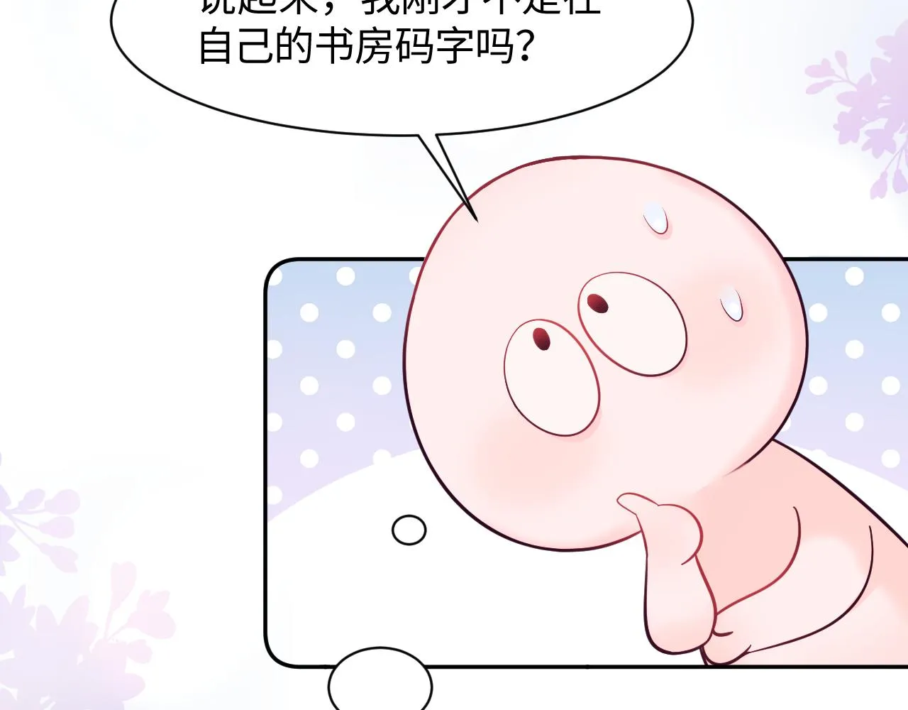 第1话 穿书成恶毒女配 第38页