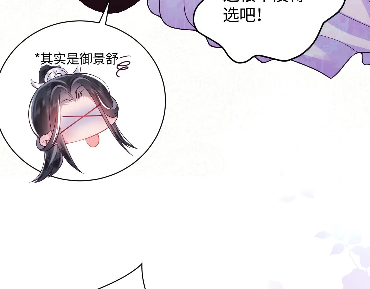 第1话 穿书成恶毒女配 第81页