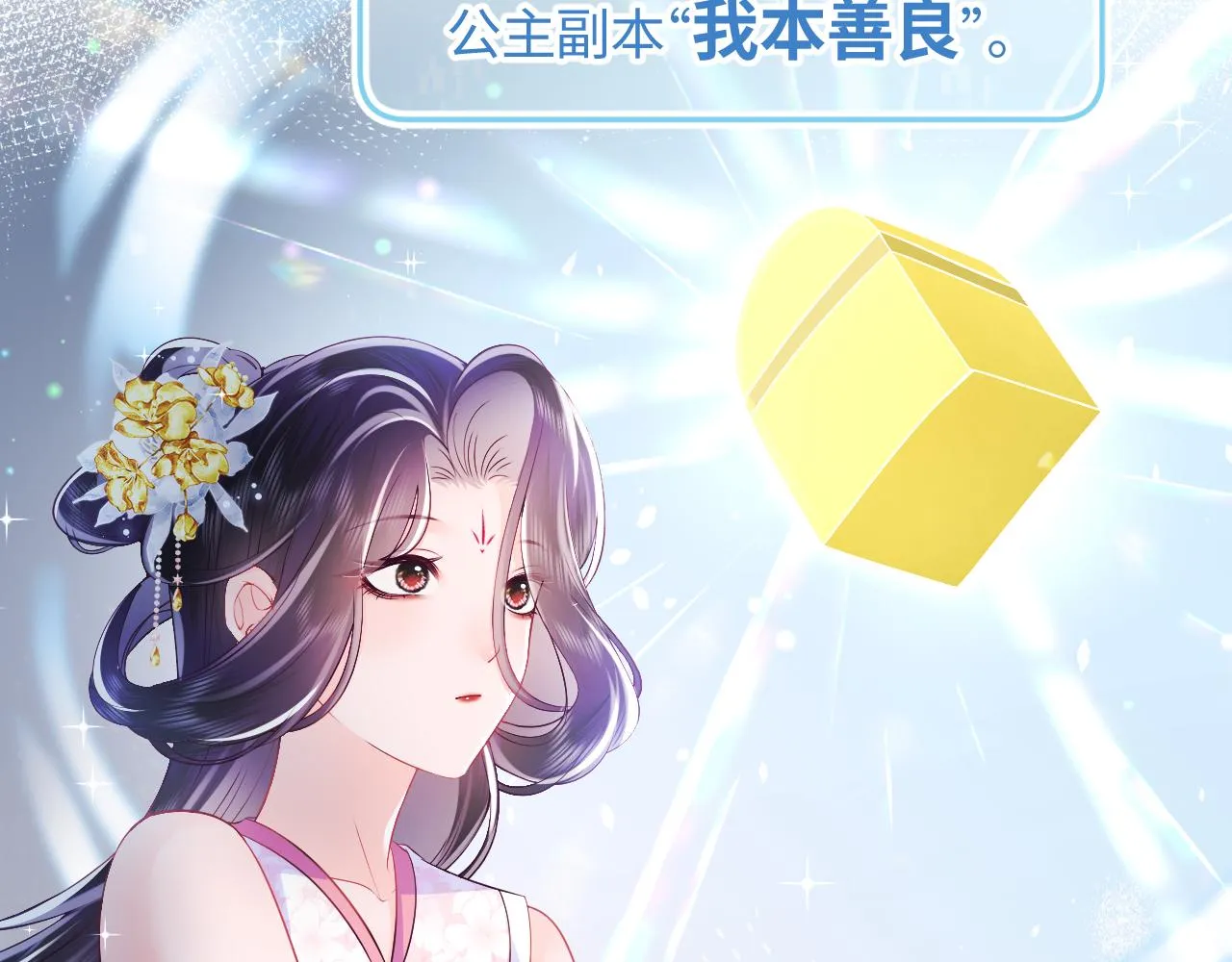 第1话 穿书成恶毒女配 第127页