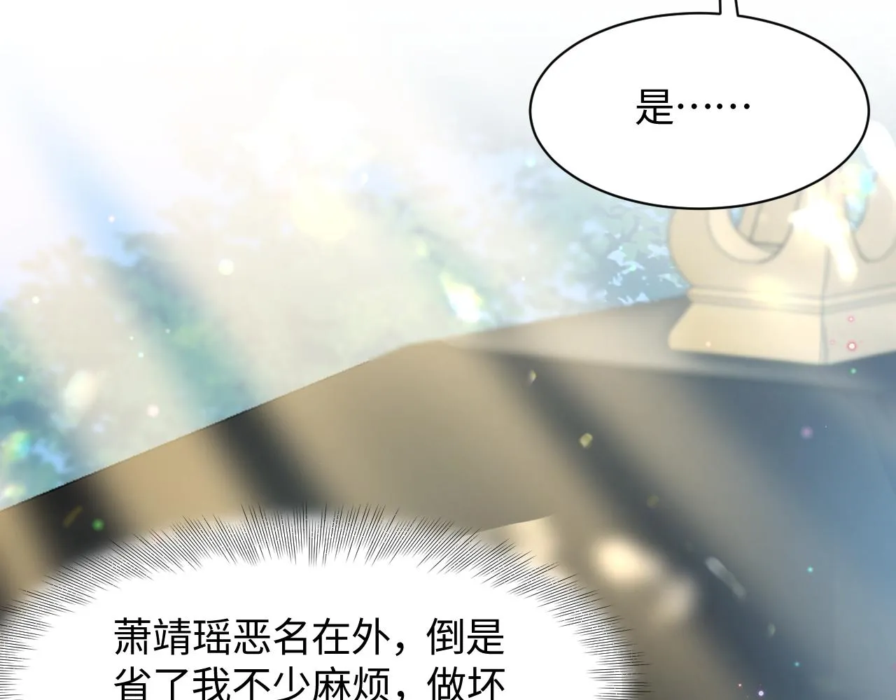 第1话 穿书成恶毒女配 第147页