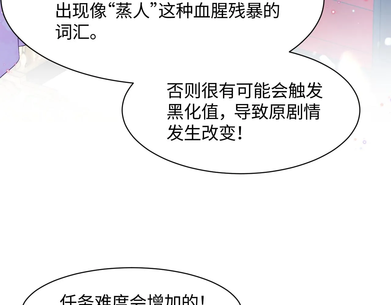第1话 穿书成恶毒女配 第150页