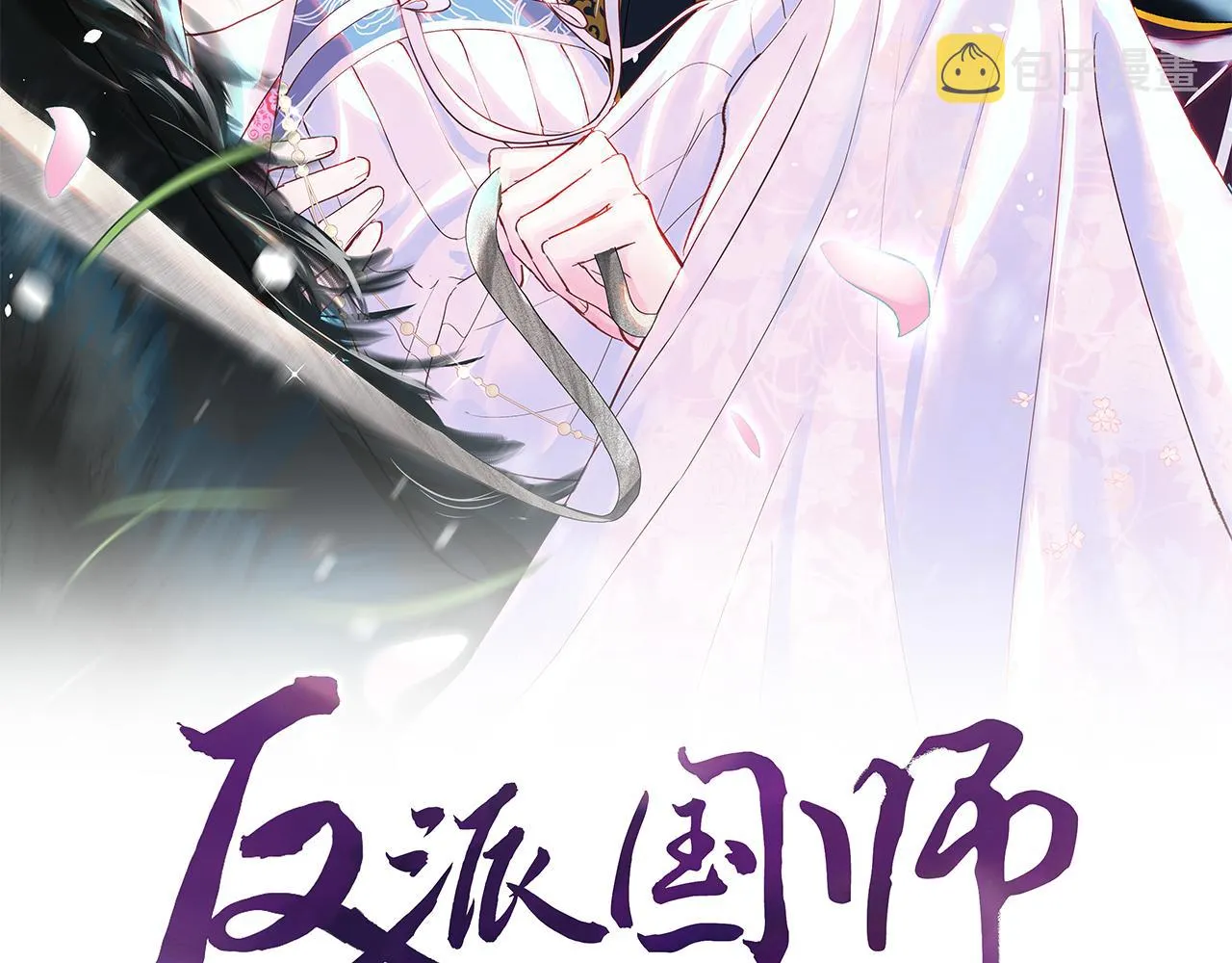 第2话 小说大反派登场！ 第2页