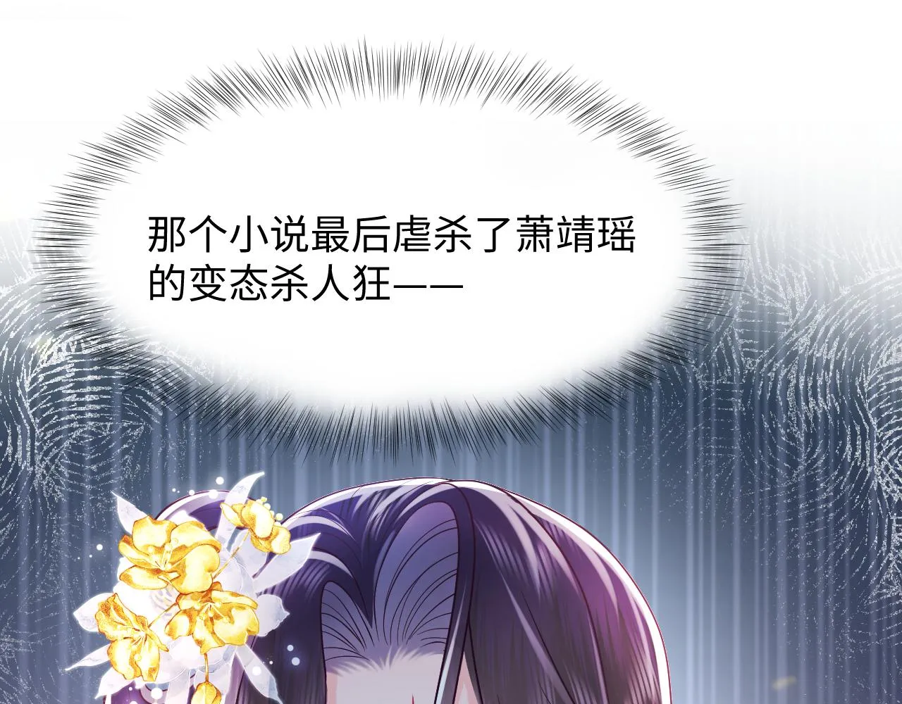 第2话 小说大反派登场！ 第5页