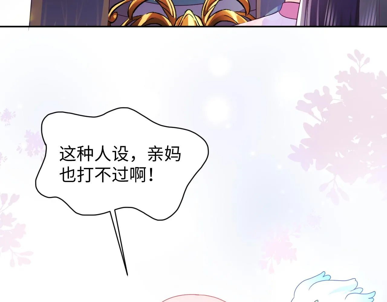 第2话 小说大反派登场！ 第16页