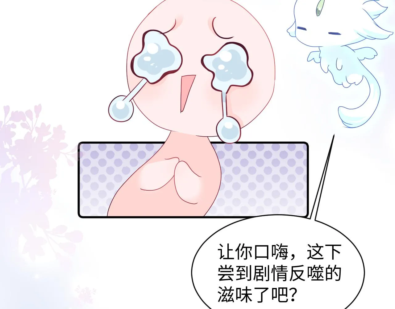 第2话 小说大反派登场！ 第17页