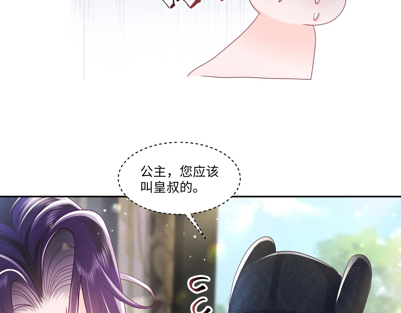 第2话 小说大反派登场！ 第23页
