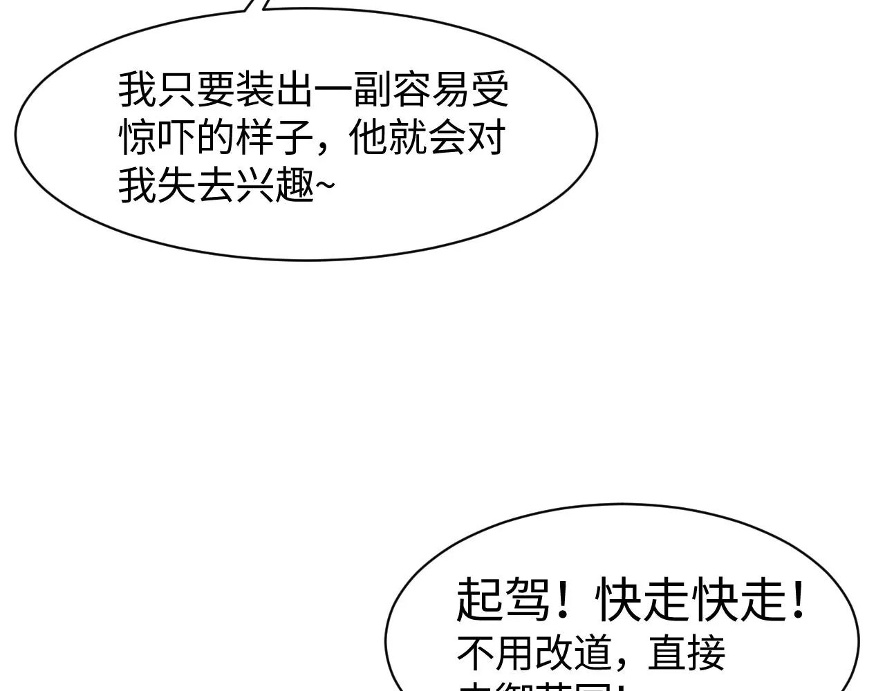 第2话 小说大反派登场！ 第65页