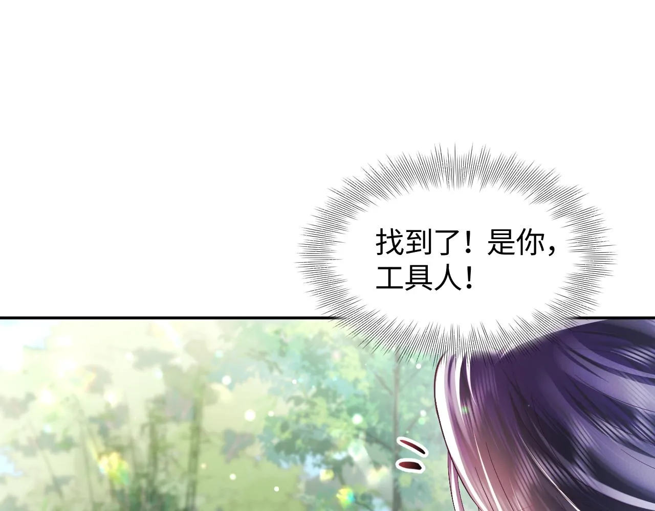 第2话 小说大反派登场！ 第75页