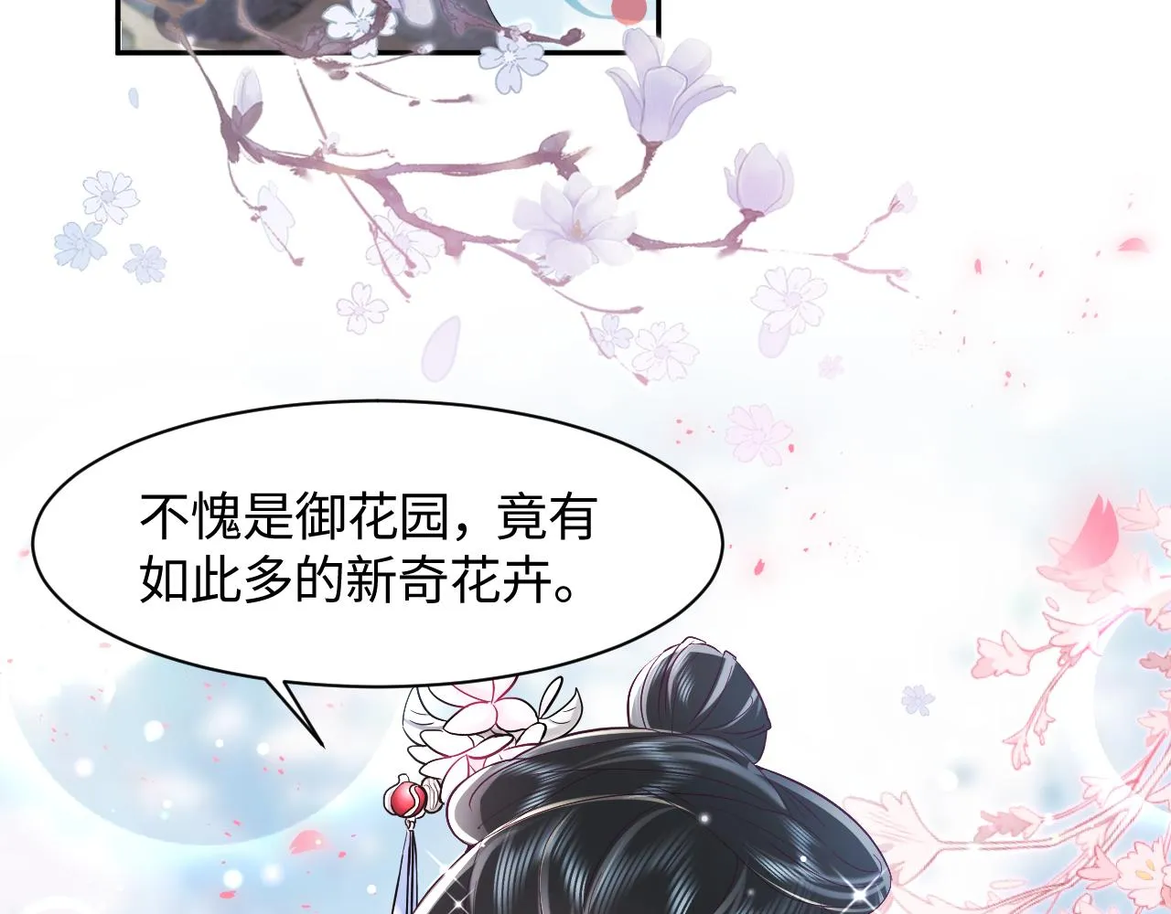 第2话 小说大反派登场！ 第83页