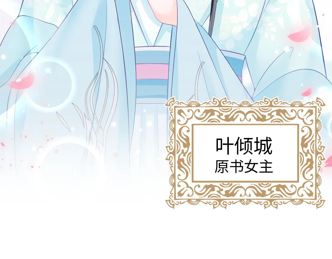 第2话 小说大反派登场！ 第85页