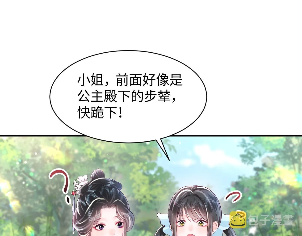 第2话 小说大反派登场！ 第87页