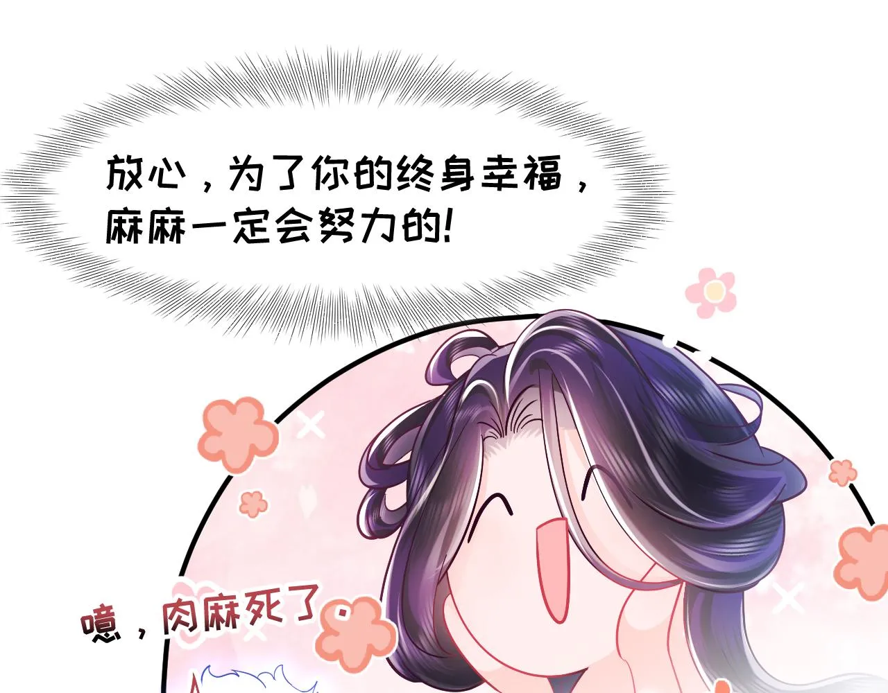 第2话 小说大反派登场！ 第98页