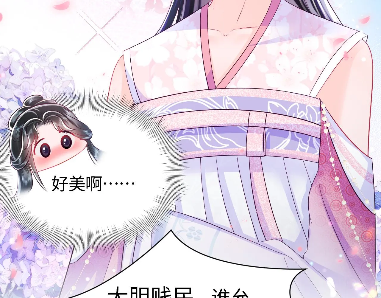 第2话 小说大反派登场！ 第104页