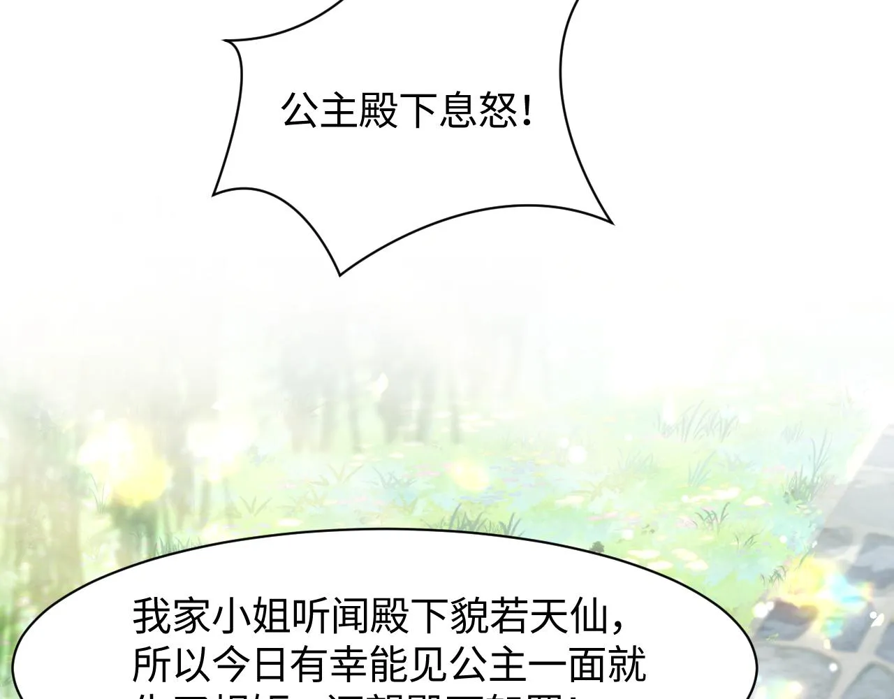 第2话 小说大反派登场！ 第111页
