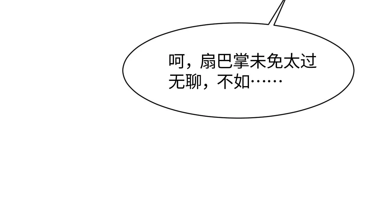 第2话 小说大反派登场！ 第117页