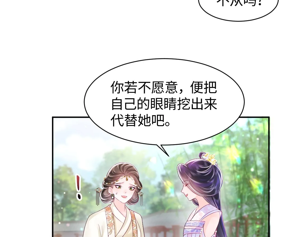 第2话 小说大反派登场！ 第123页