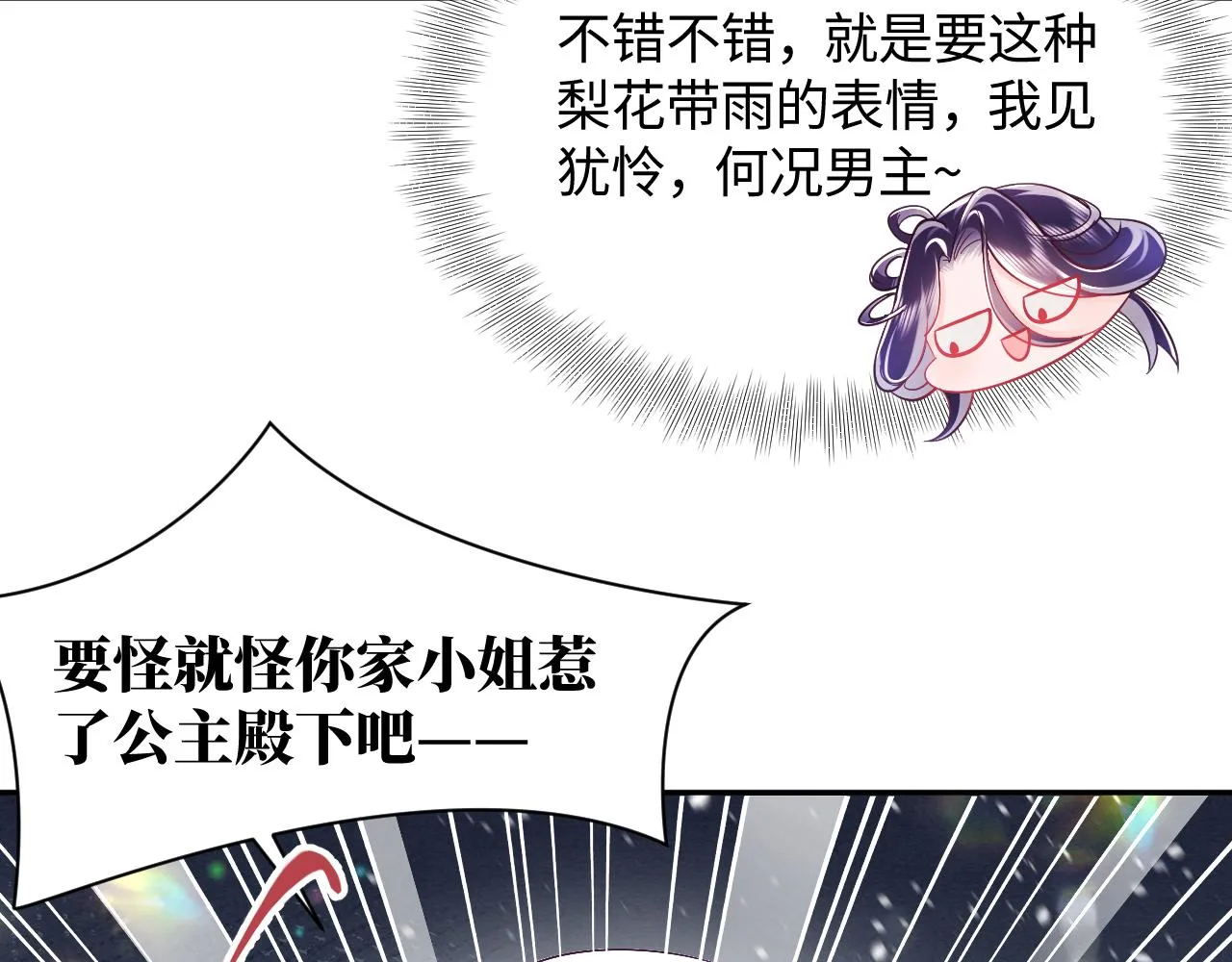 第2话 小说大反派登场！ 第129页