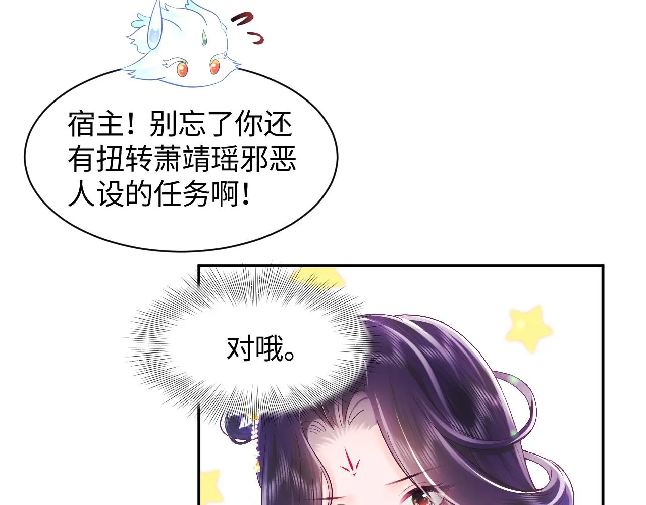 第2话 小说大反派登场！ 第142页