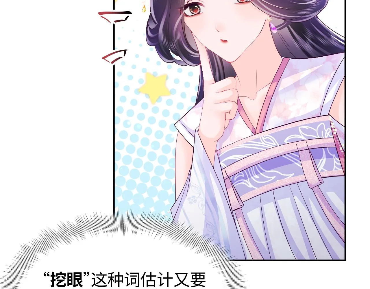 第2话 小说大反派登场！ 第143页