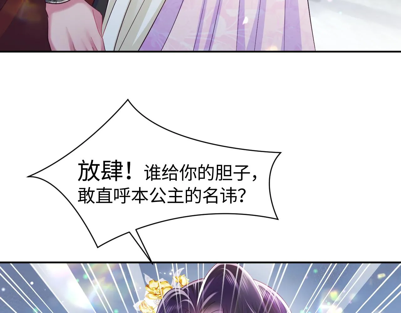 第2话 小说大反派登场！ 第147页