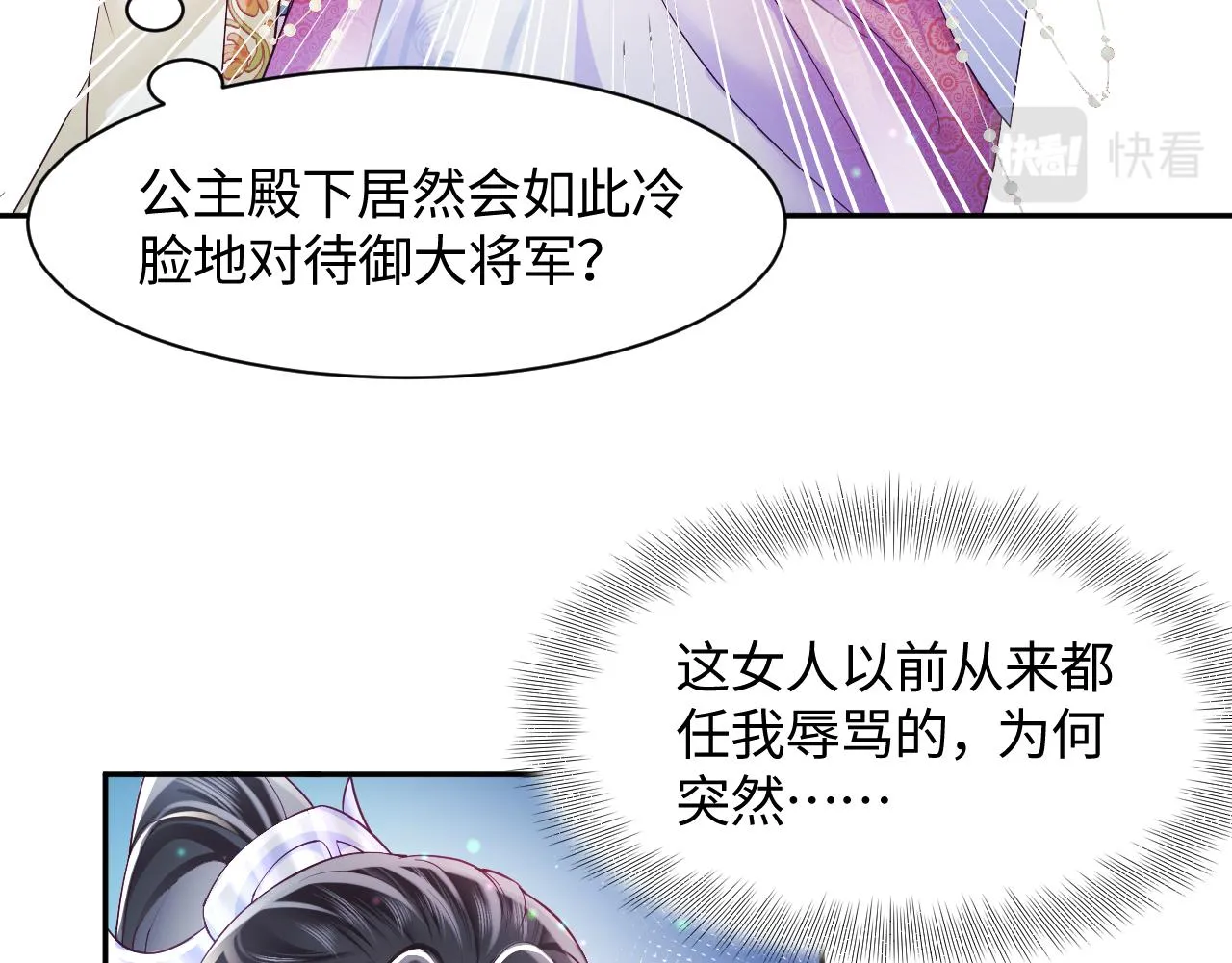 第2话 小说大反派登场！ 第149页