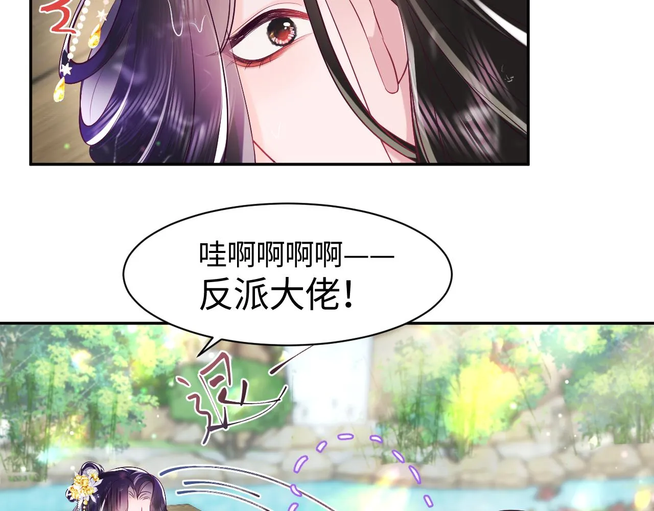 第4话 反派对我一见钟情？ 第7页