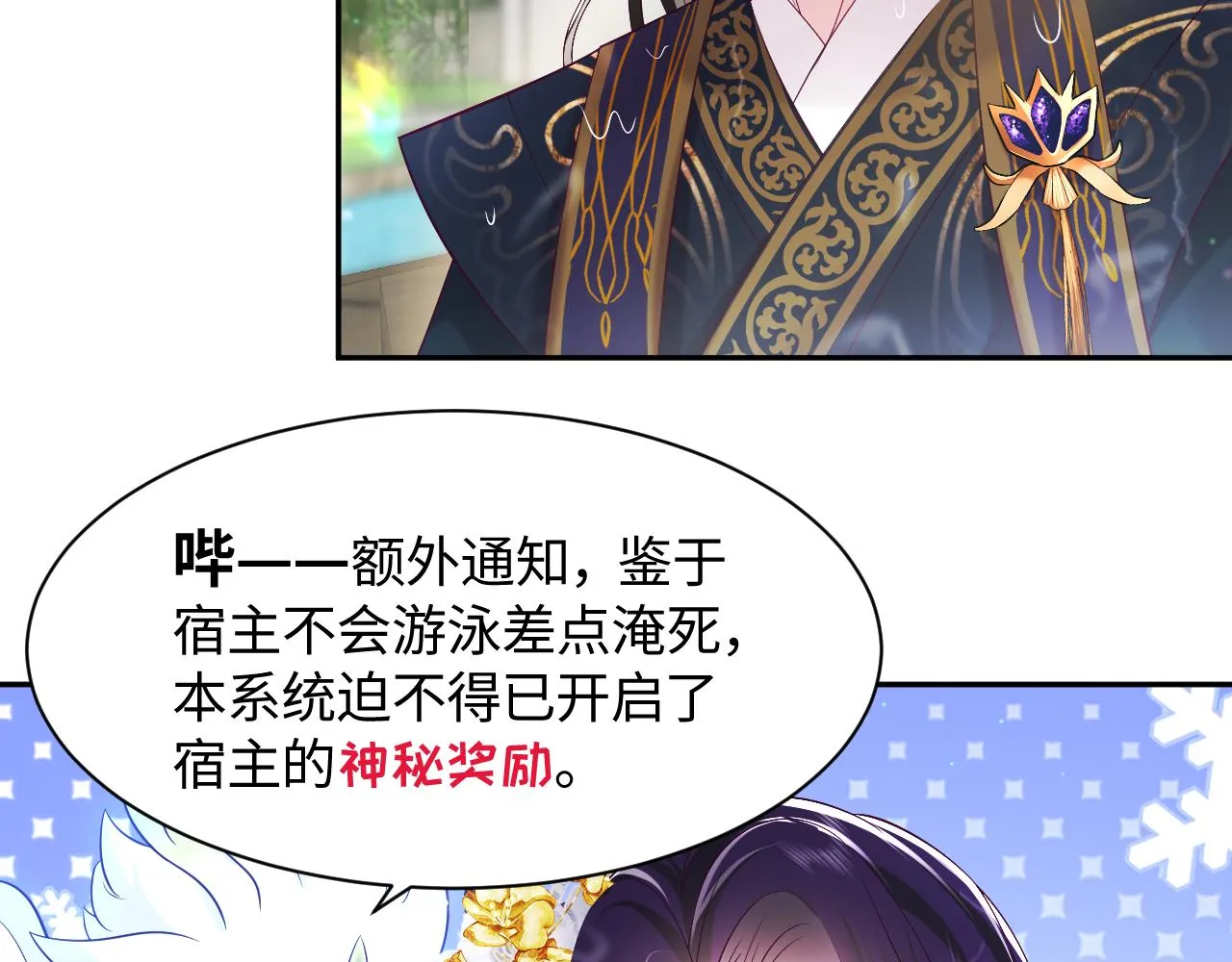 第4话 反派对我一见钟情？ 第10页