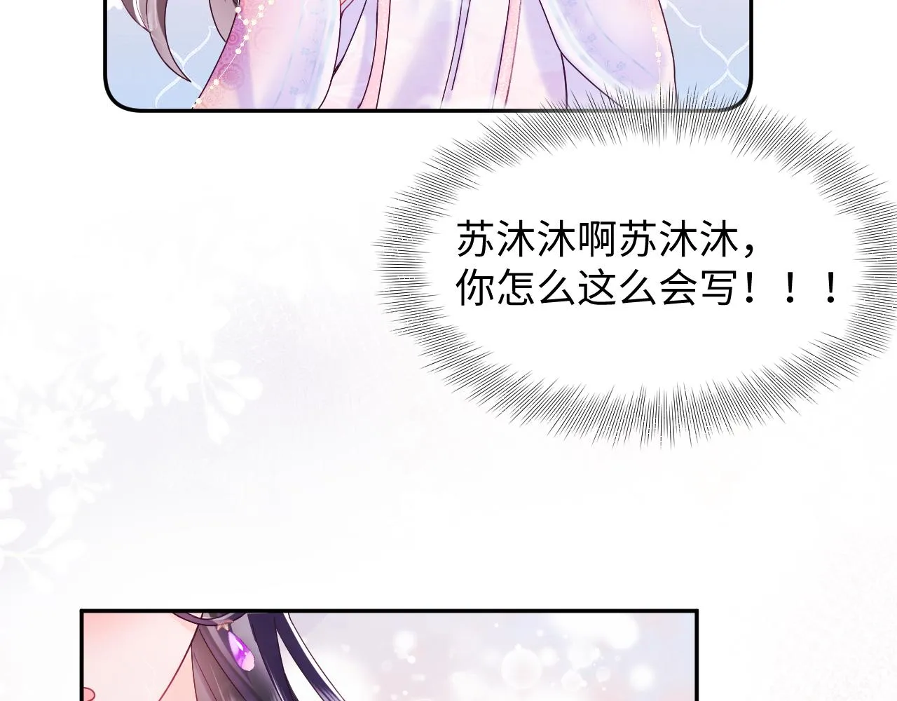 第4话 反派对我一见钟情？ 第23页