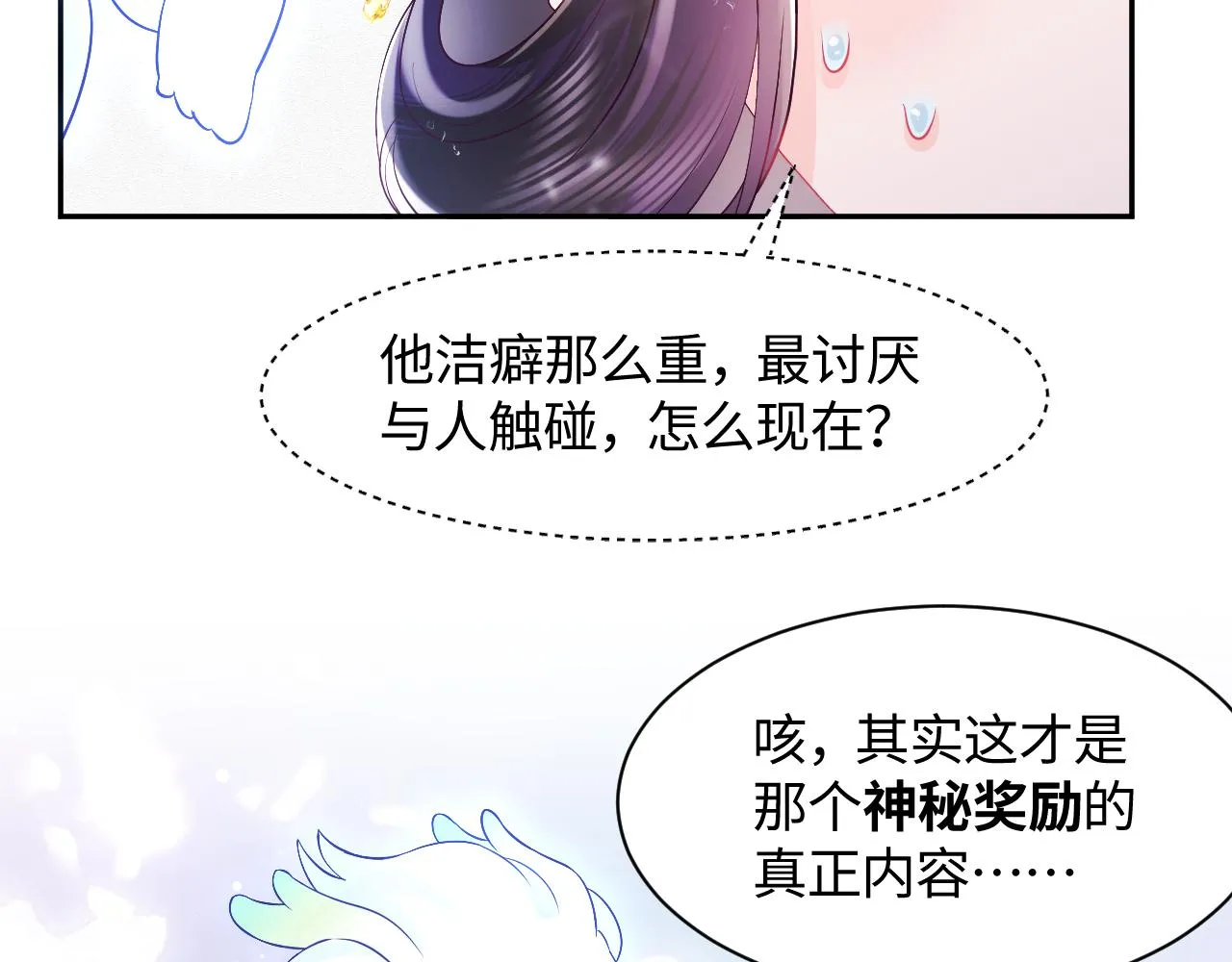 第4话 反派对我一见钟情？ 第37页