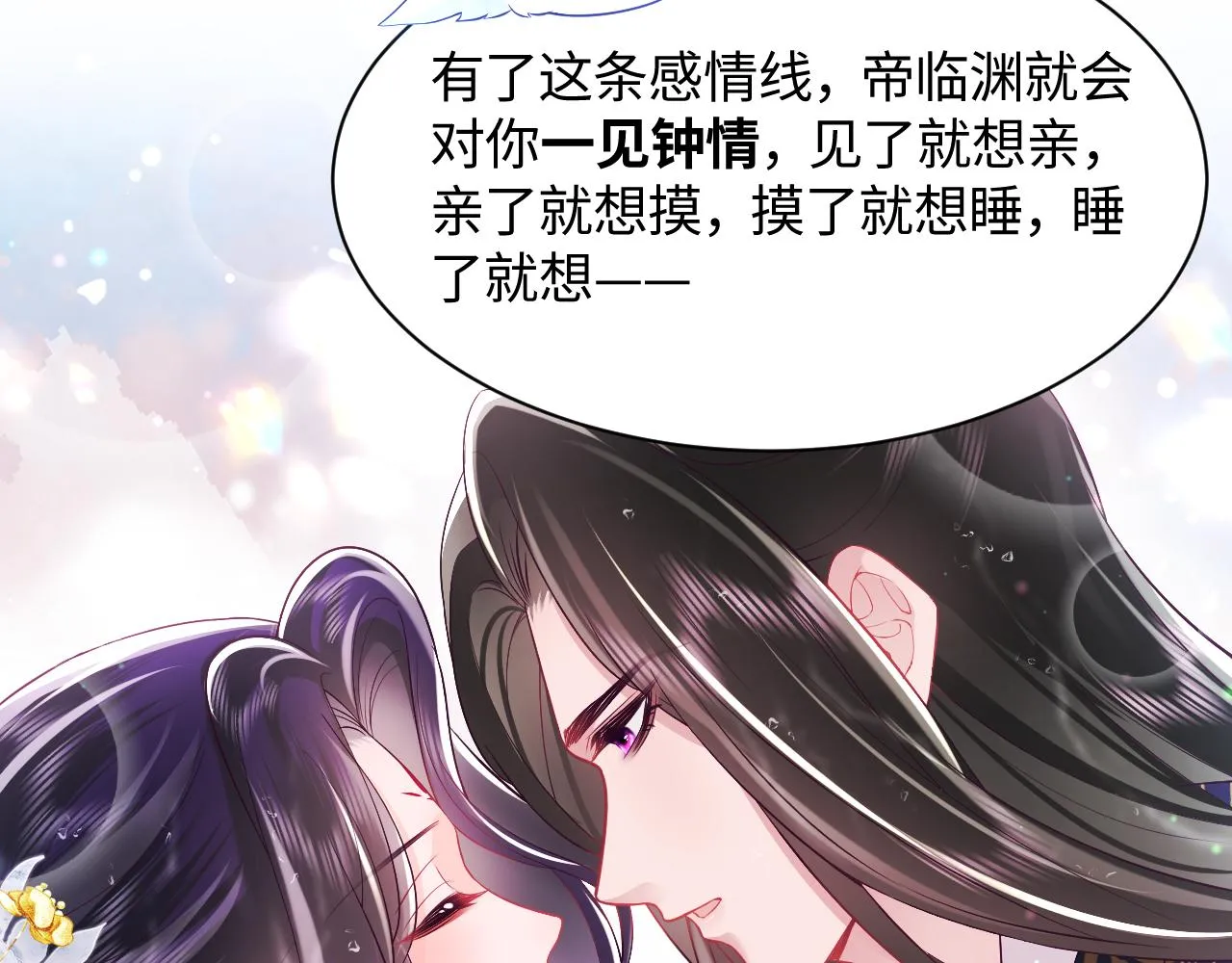第4话 反派对我一见钟情？ 第41页