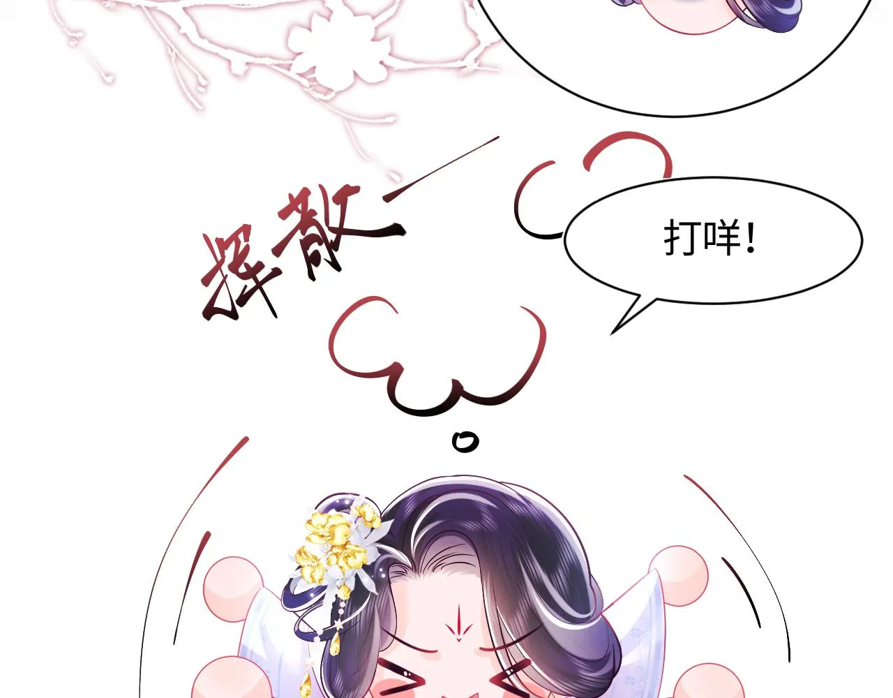 第4话 反派对我一见钟情？ 第43页