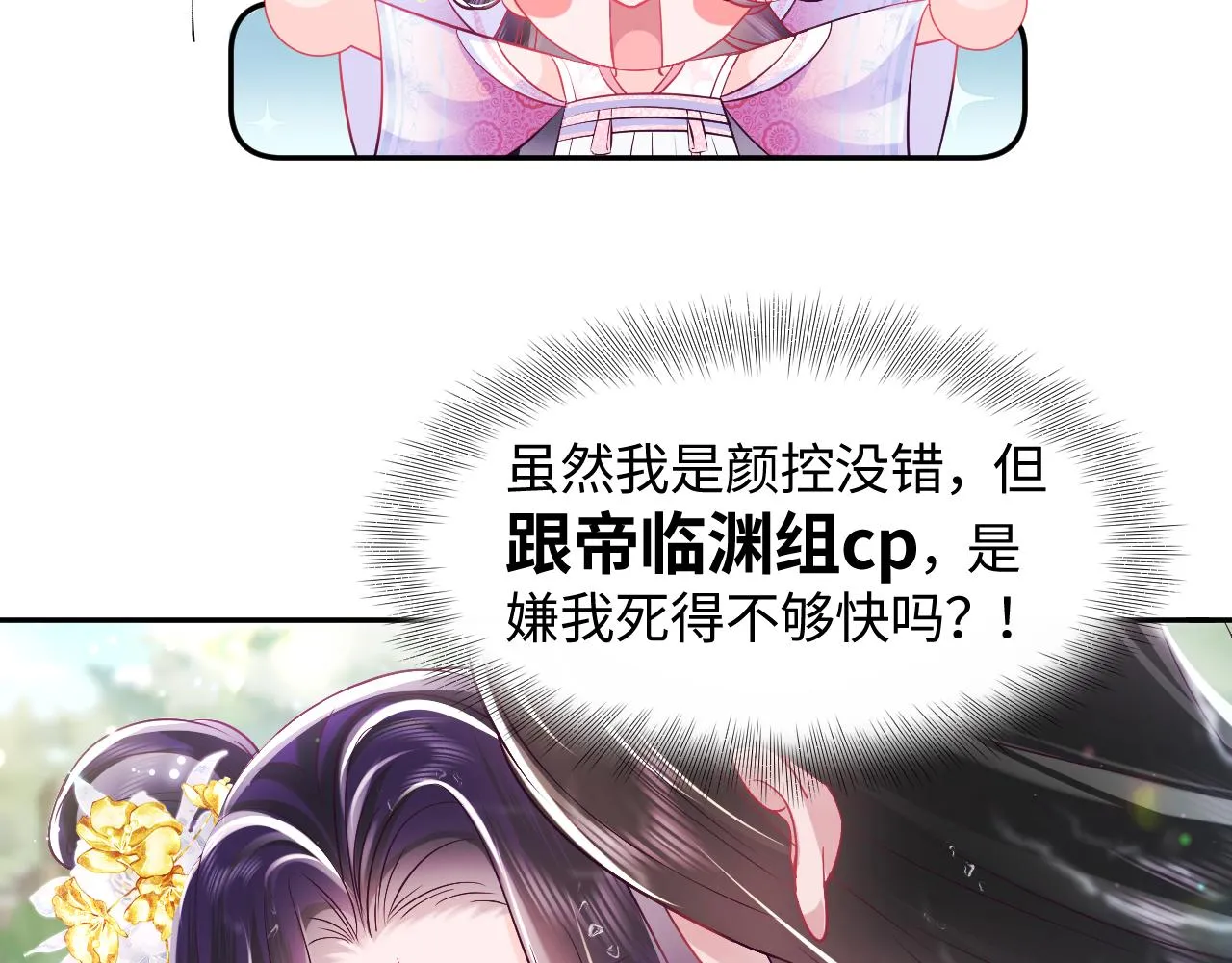 第4话 反派对我一见钟情？ 第44页