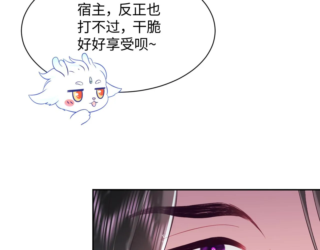第4话 反派对我一见钟情？ 第46页
