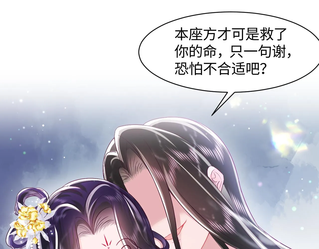 第4话 反派对我一见钟情？ 第48页