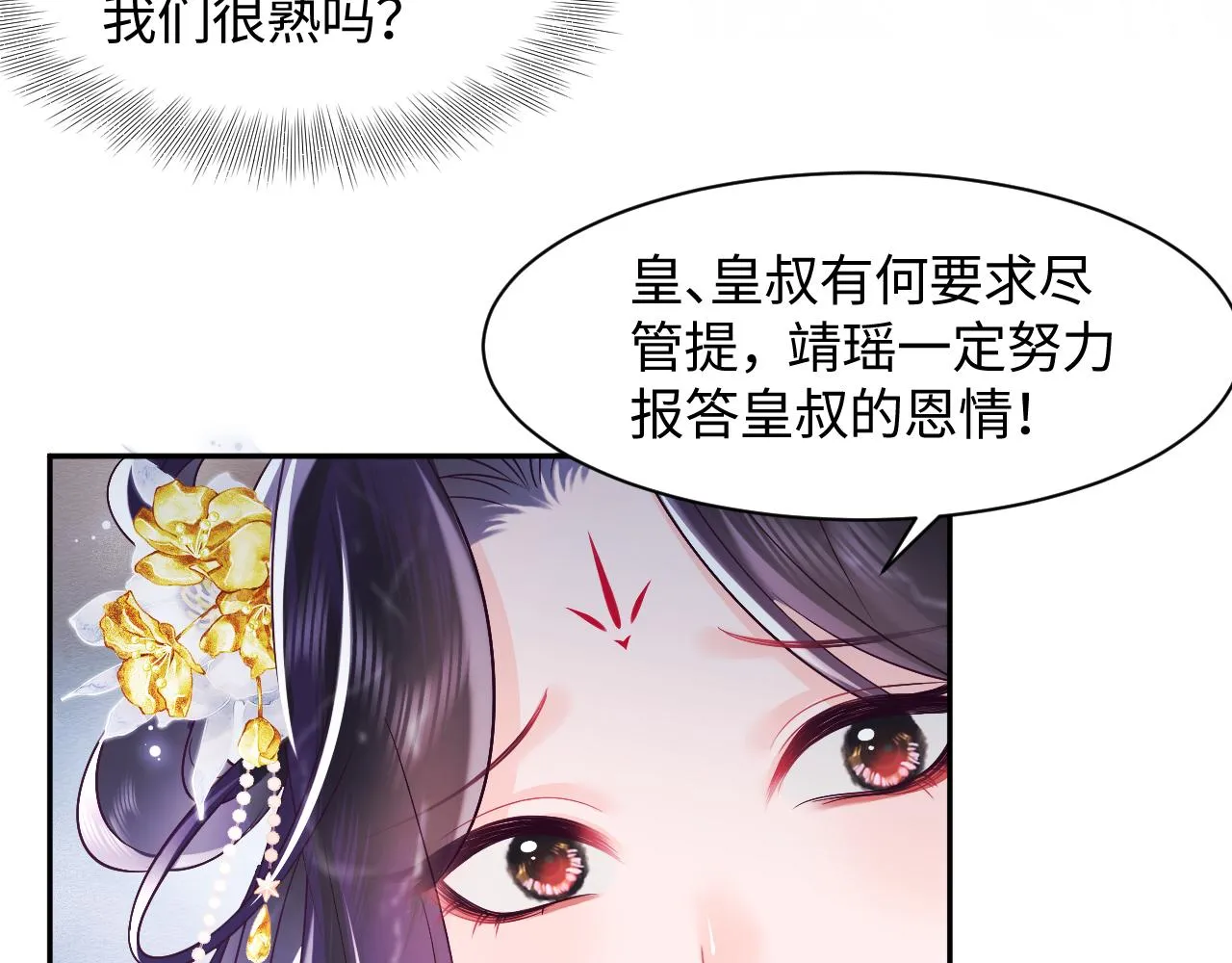 第4话 反派对我一见钟情？ 第50页